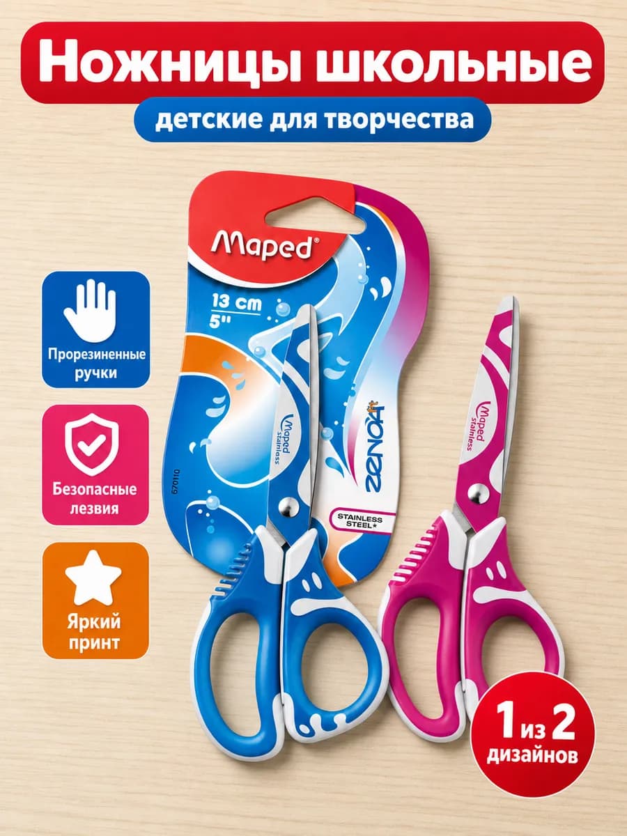 Ножницы для школы универсальные с рисунком детские