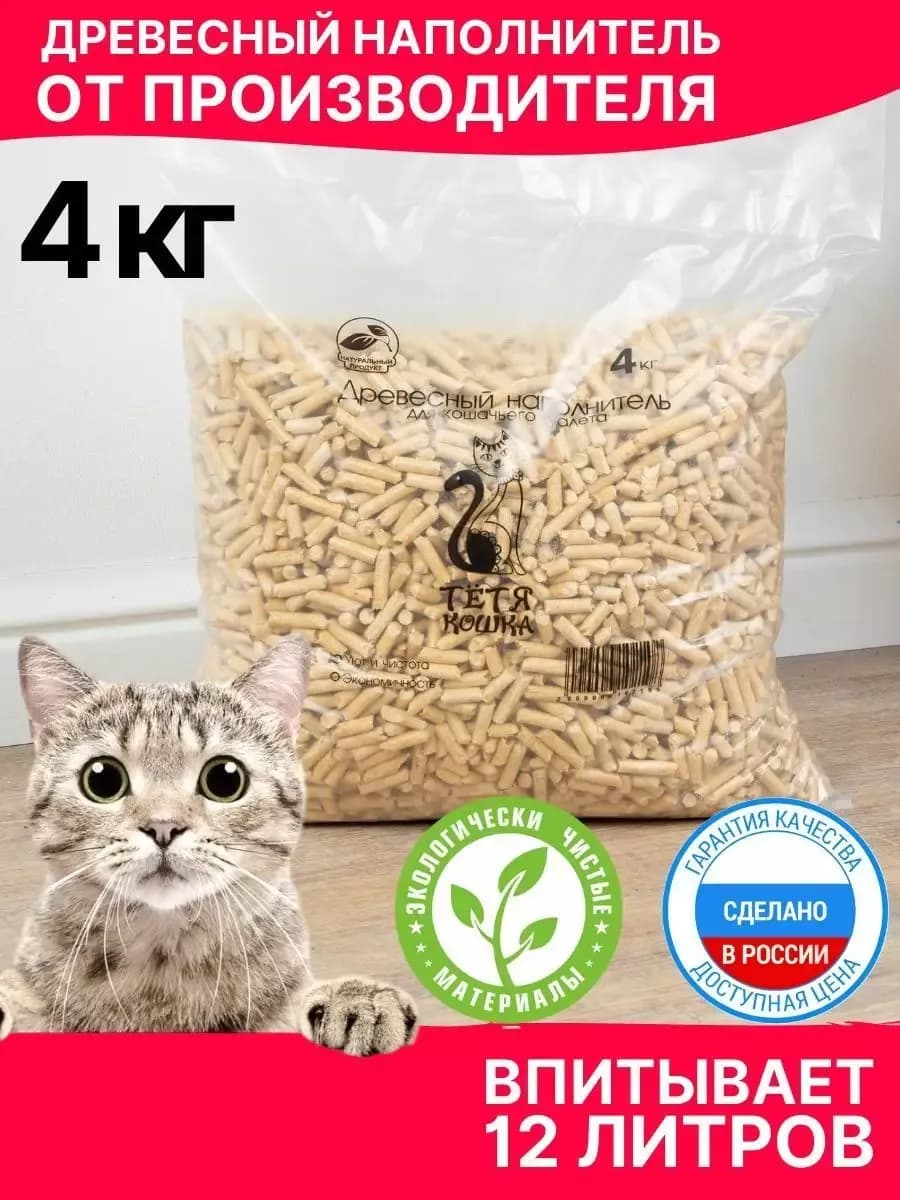Наполнитель для кошачьего туалета древесный 4 кг