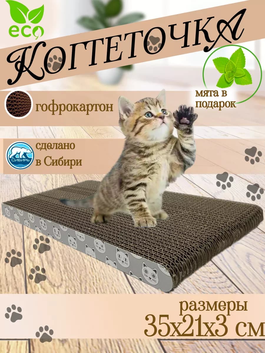 когтеточка - лежанка для кошек