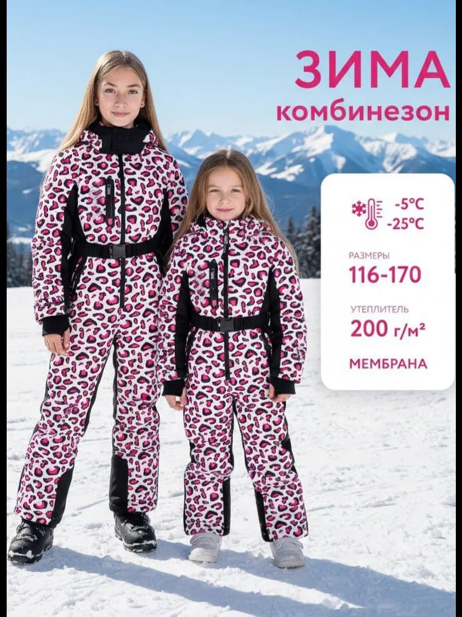 Комбинезон зимний для девочки мембрана