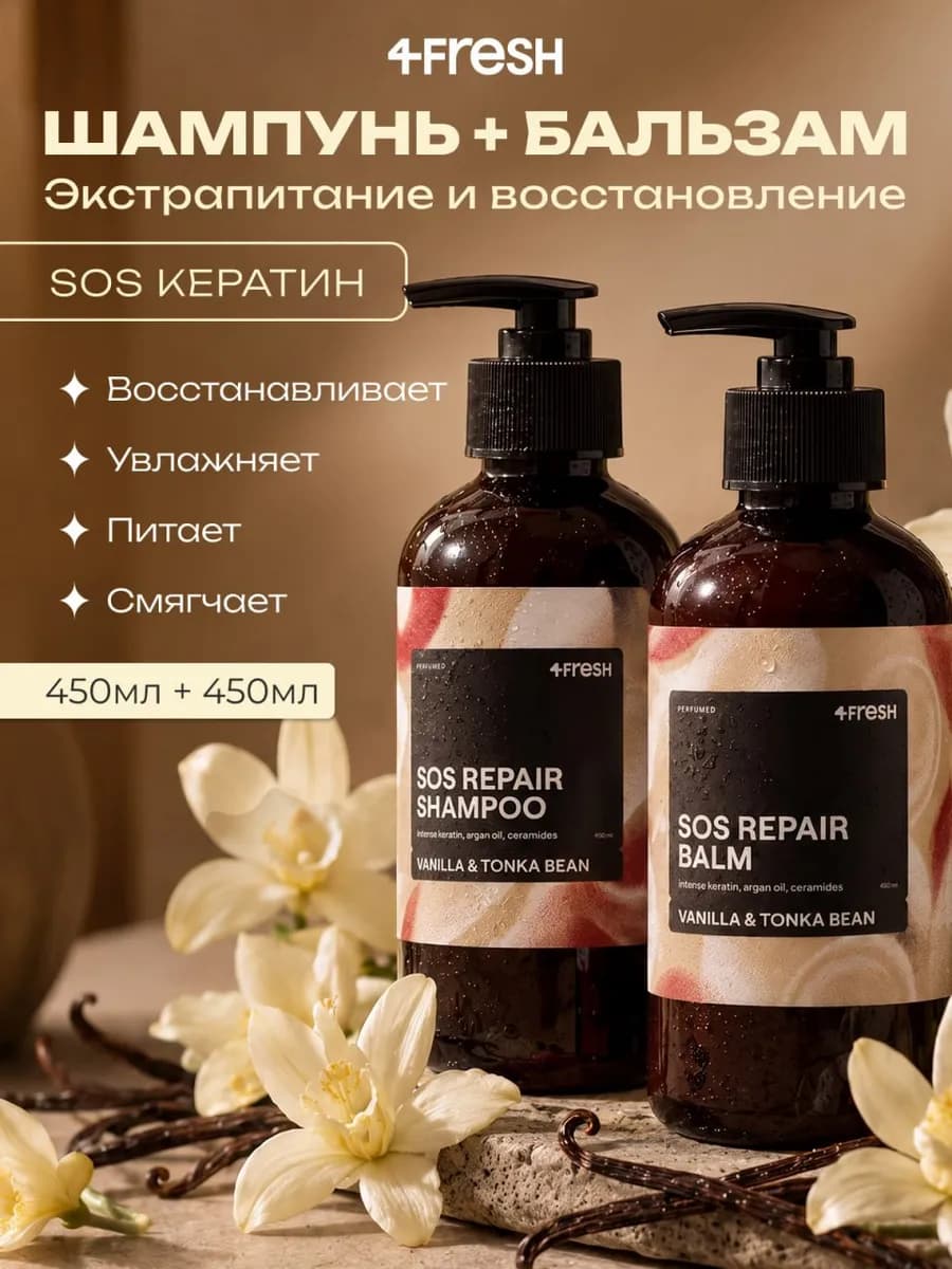 Шампунь для волос женский и бальзам набор