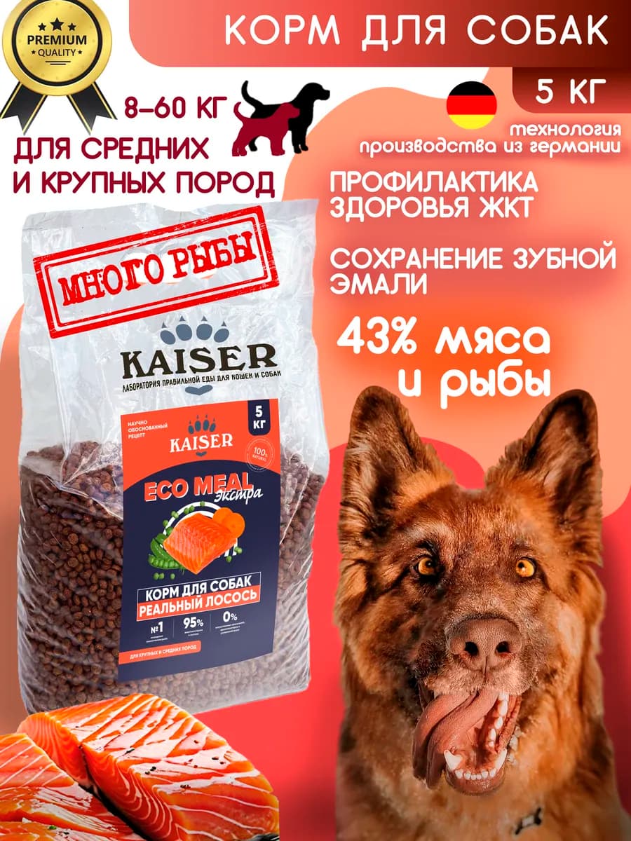 Сухой корм для средних и крупных собак с лососем 5кг