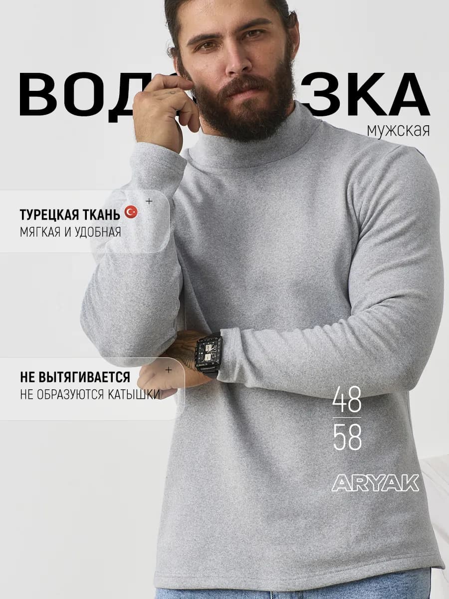 Водолазка мужская с начесом