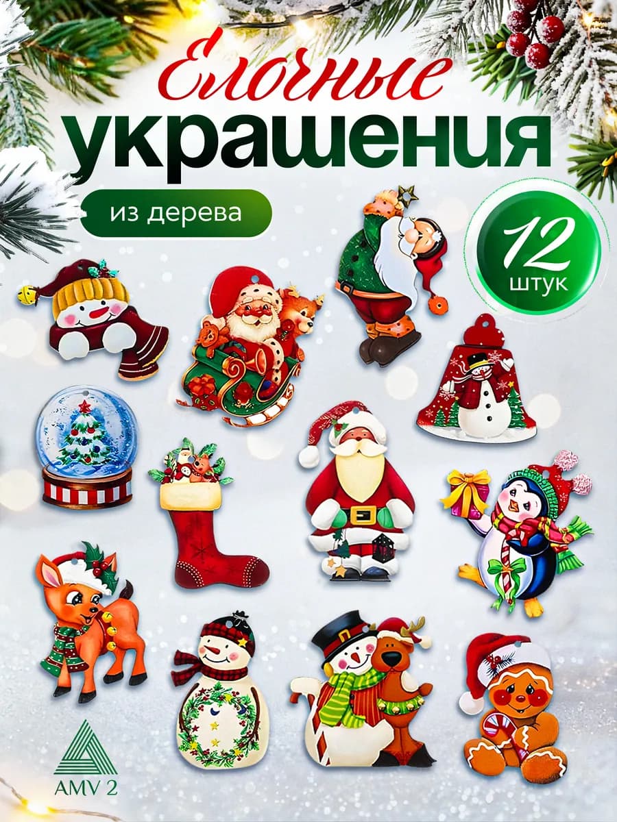 Елочные украшения Новогодние игрушки на елку деревянные