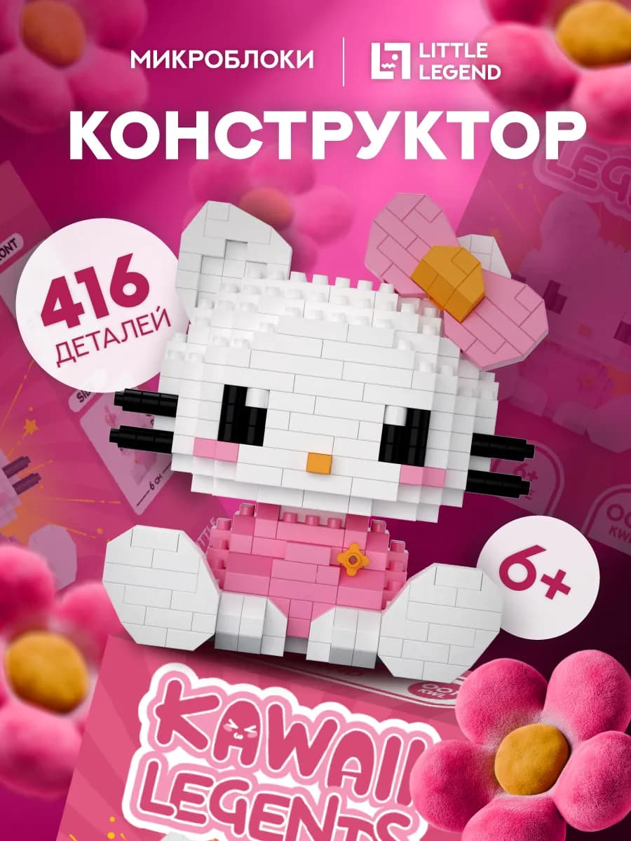 Конструктор пластиковый Hello Kity
