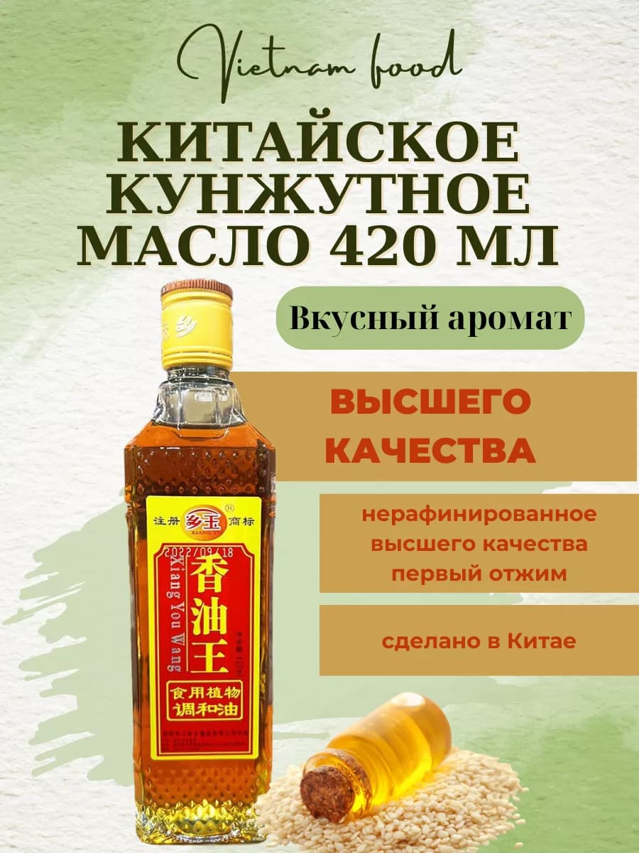 Китайское кунжутное масло 420 мл