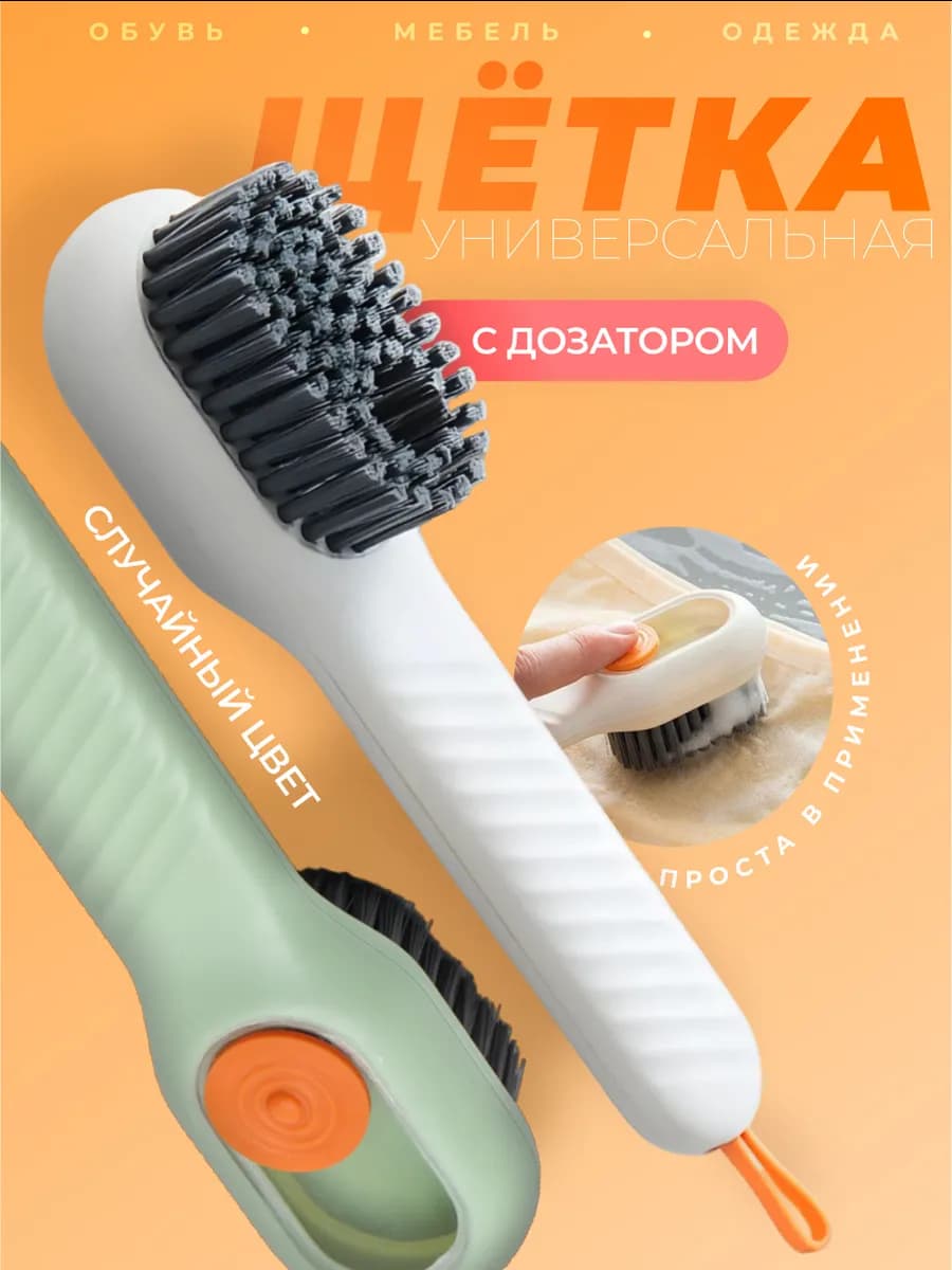 Щетка для обуви, для чистки одежды, замши и ковров