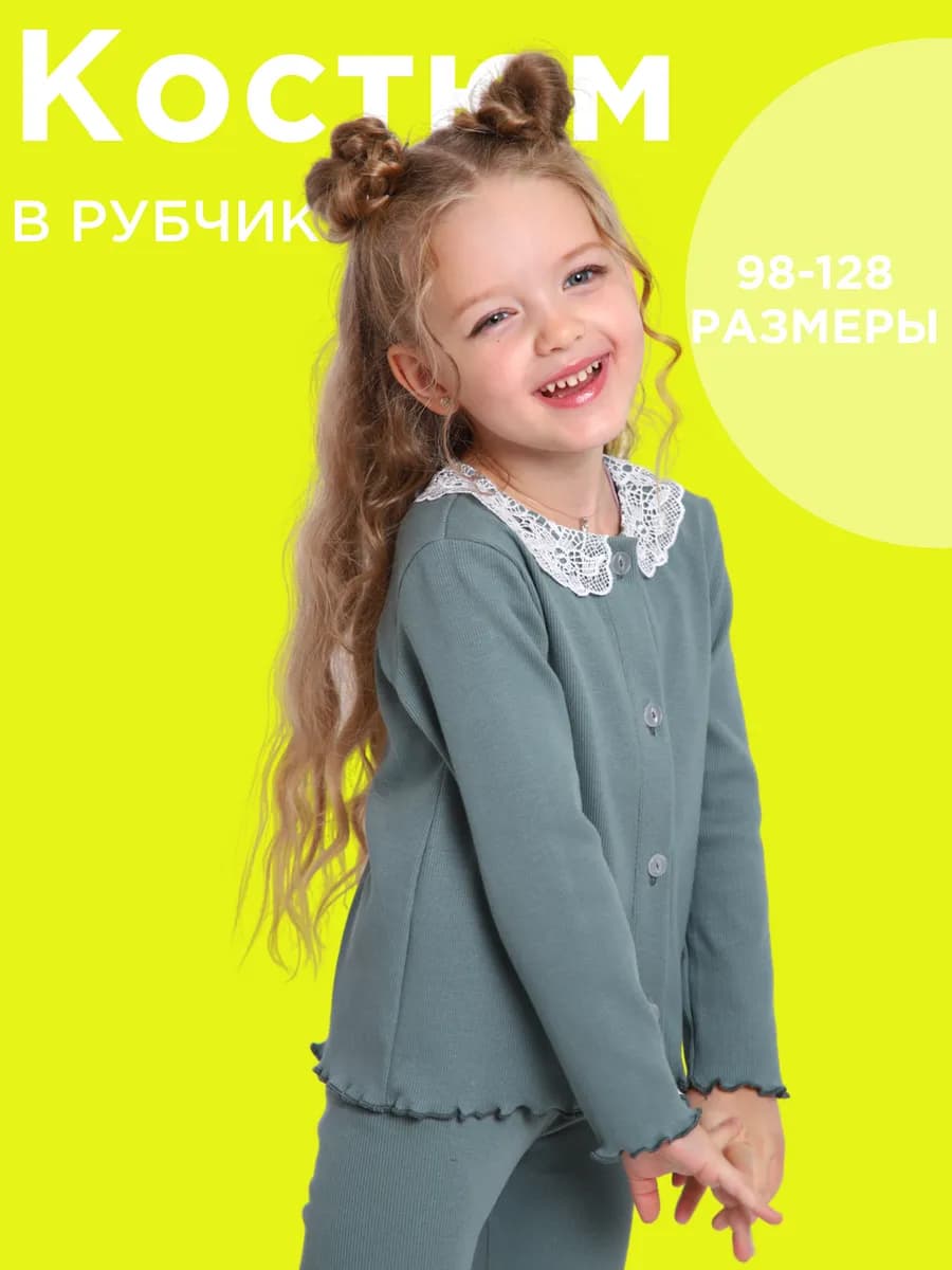 Костюм детский с лосинами в рубчик в сад