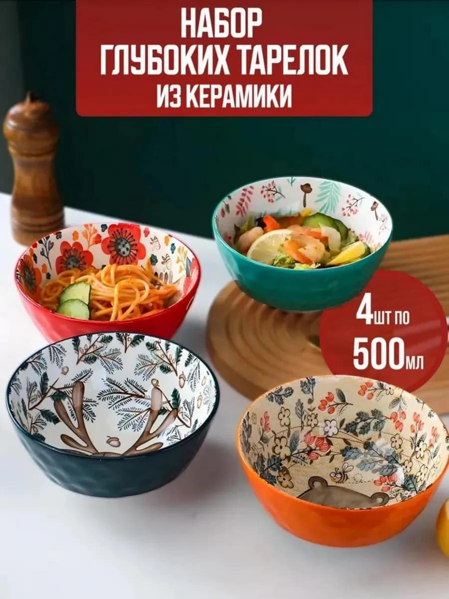Тарелки для супа глубокие керамика 500 мл