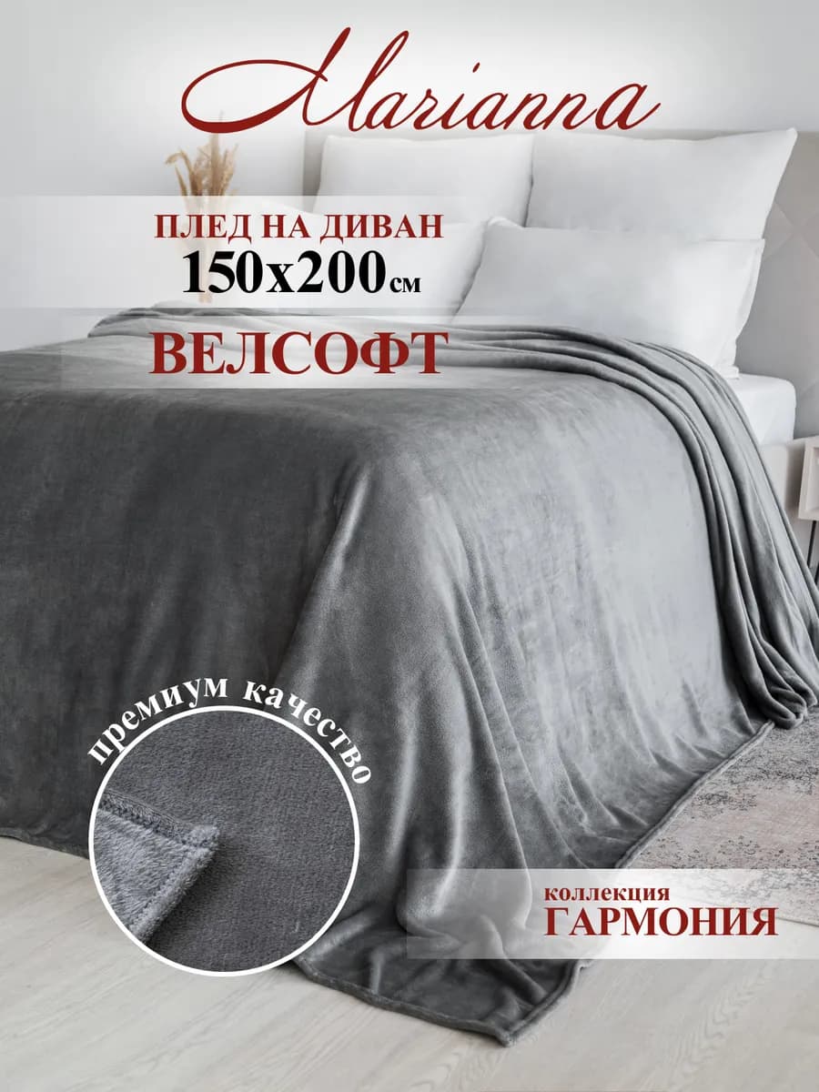 Плед теплый на диван Гармония 150х200