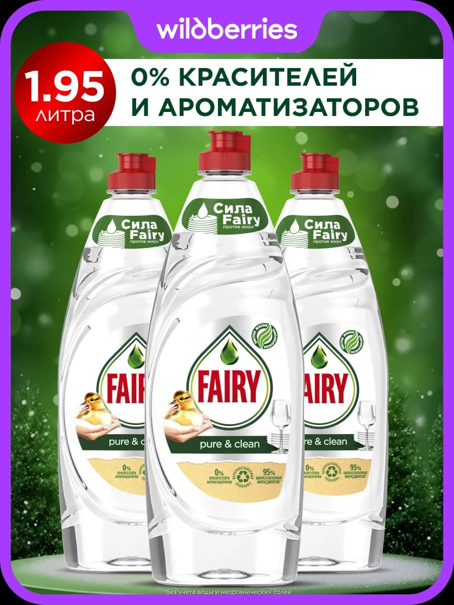 Средство для мытья посуды Pure&Clean 650 мл 3шт
