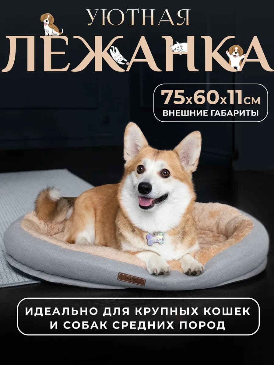 Лежанка пушистая для кошек и собак M-L