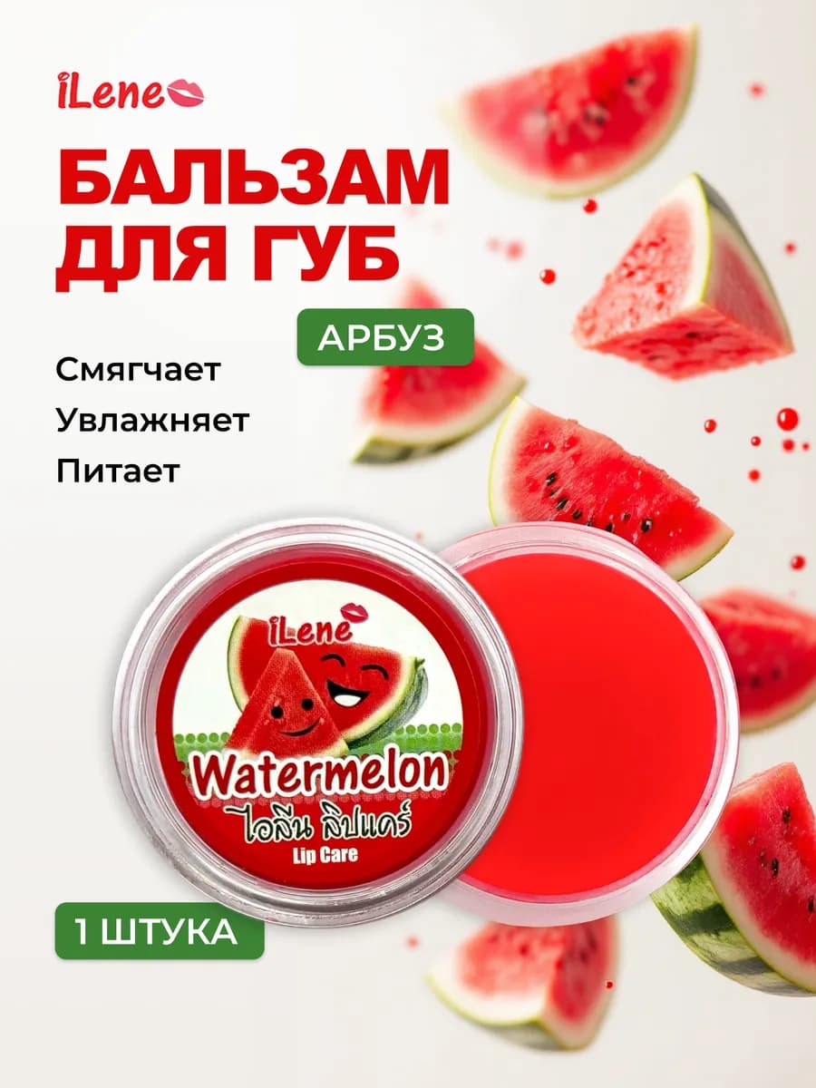 Бальзам для губ