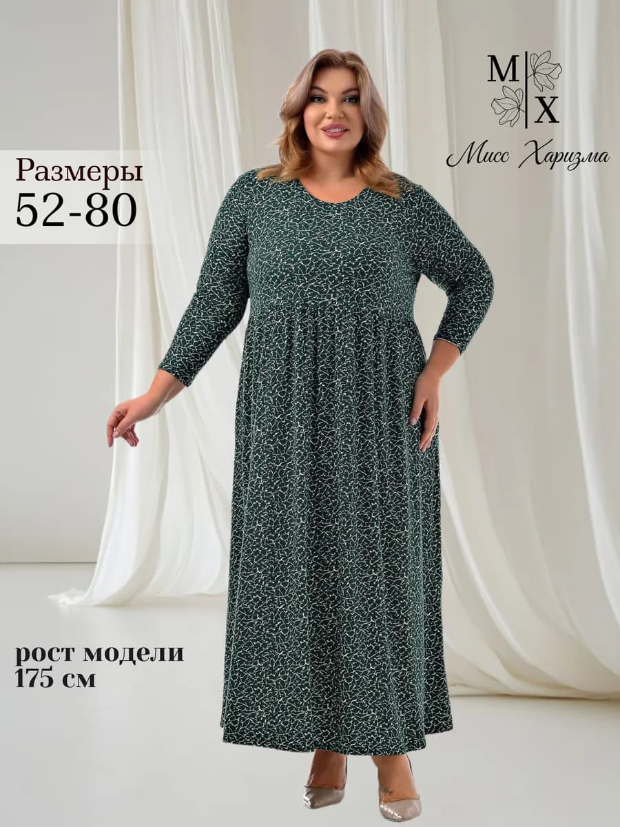 Платье трикотажное больших размеров