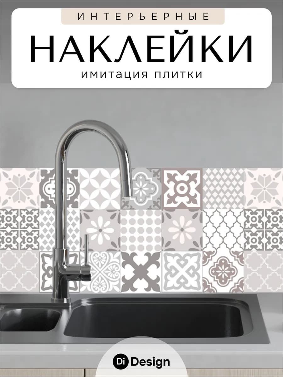 Наклейка на стену кухни или в ванную для декора