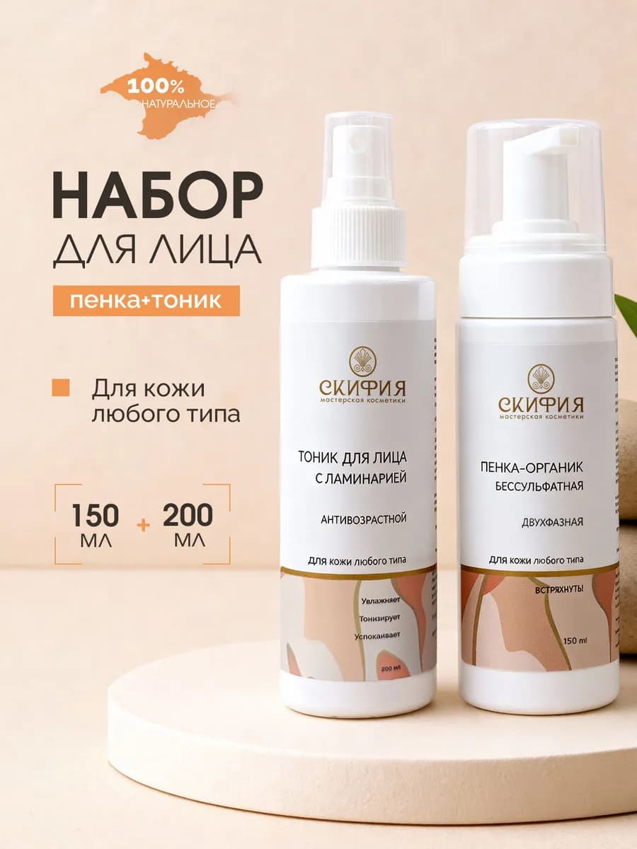 Пенка и тоник для кожи любого типа