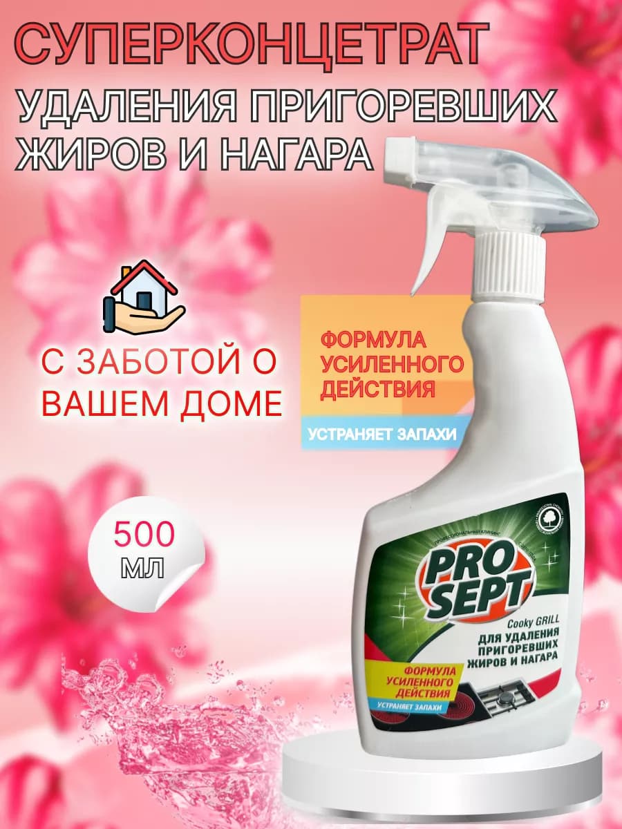Антижир для плит духовых шкафов и гриля