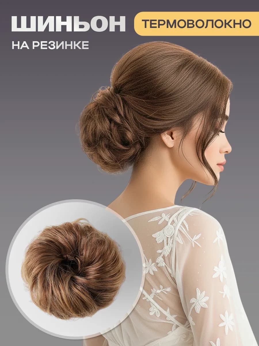 Шиньон на резинке для пучка
