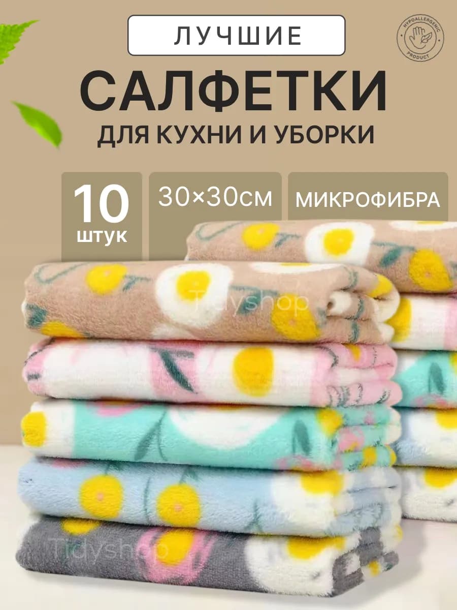 Салфетки для уборки для кухни из микрофибры