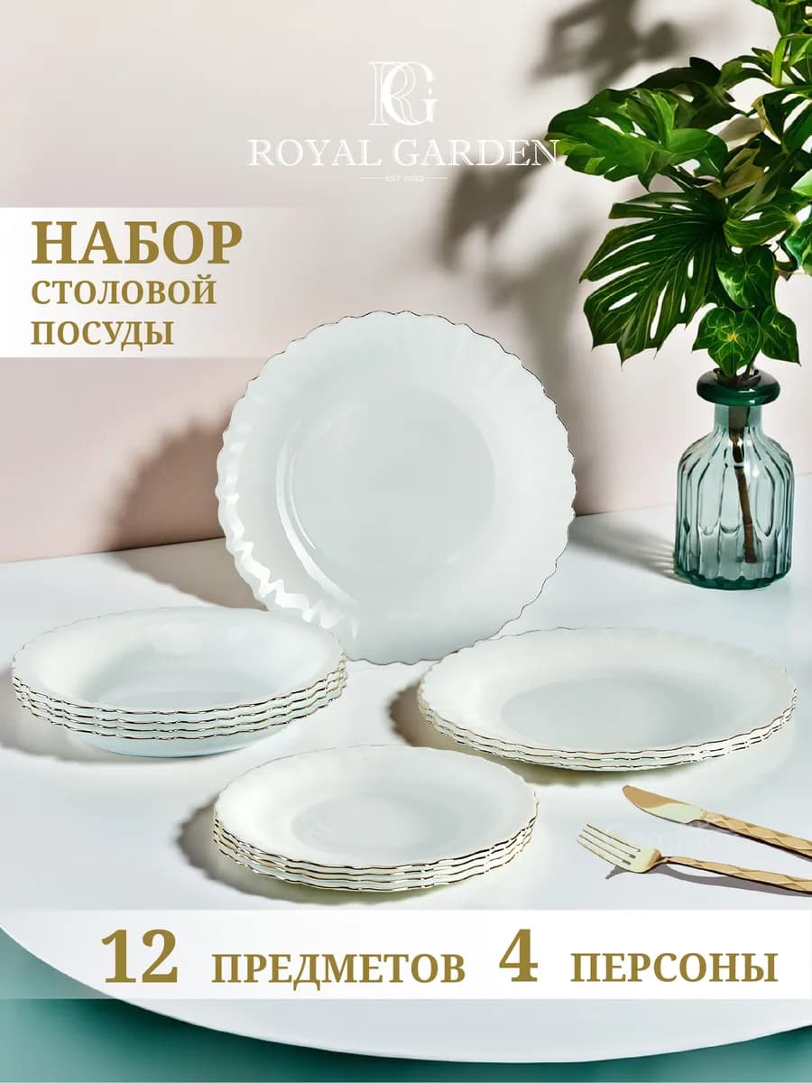 Набор столовой посуды, 4 персоны, 12 предметов