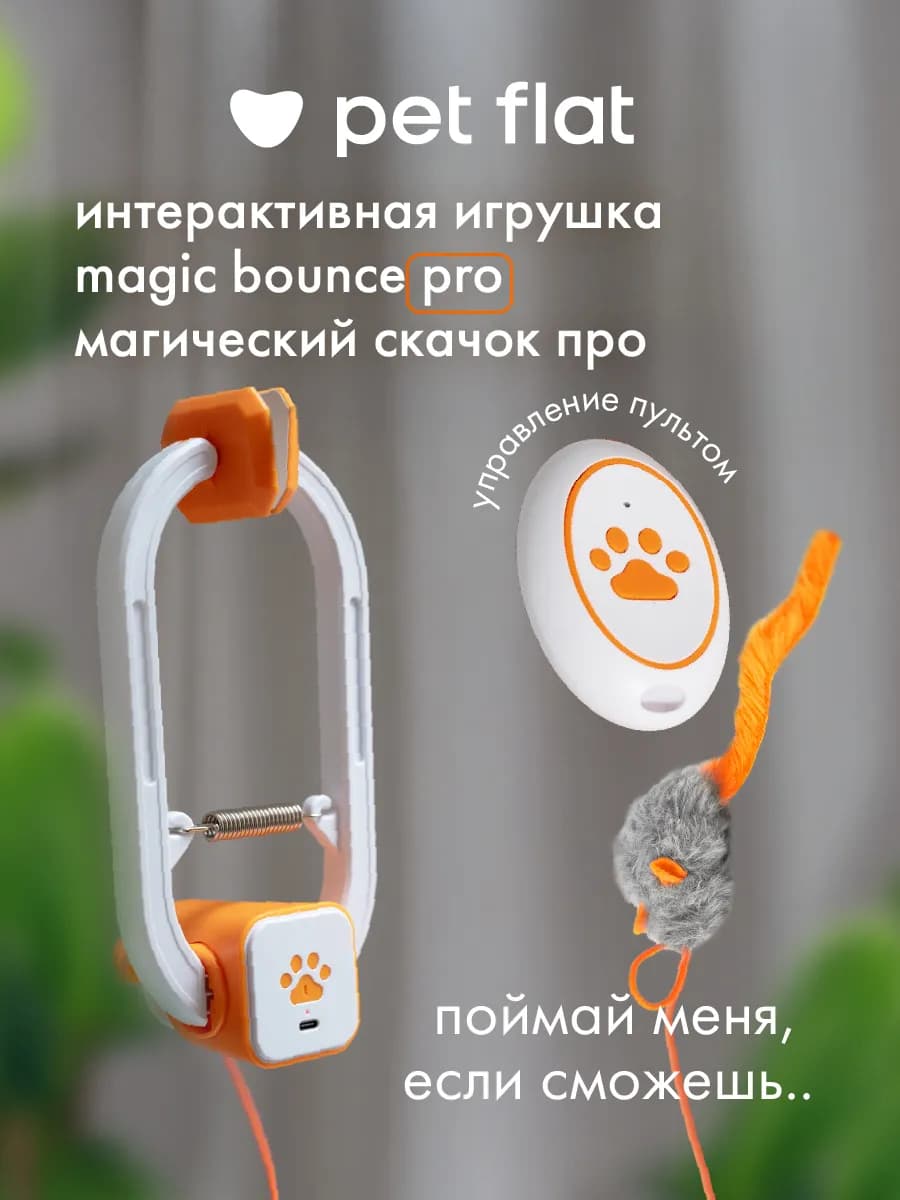 Интерактивная игрушка дразнилка для кошек