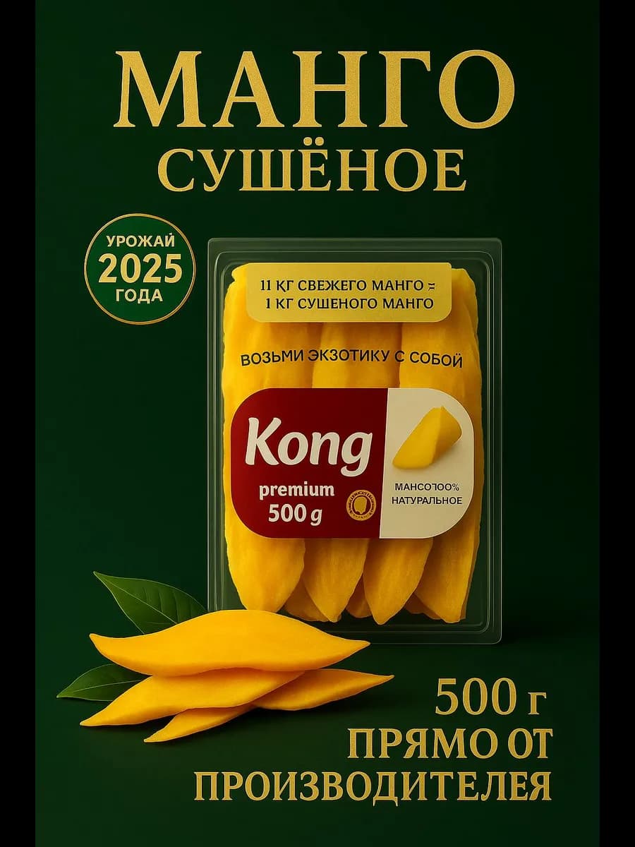 Манго сушеное без сахара 500 гр