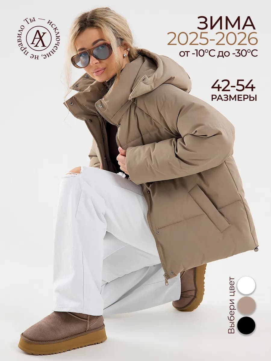 Куртка зимняя с капюшоном оверсайз