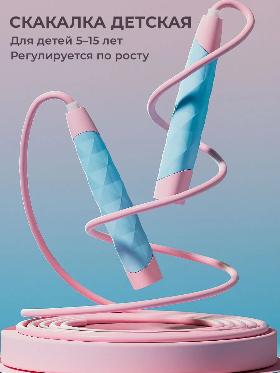 Скакалка детская