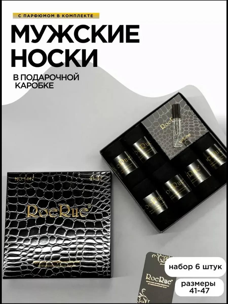 Носки мужские