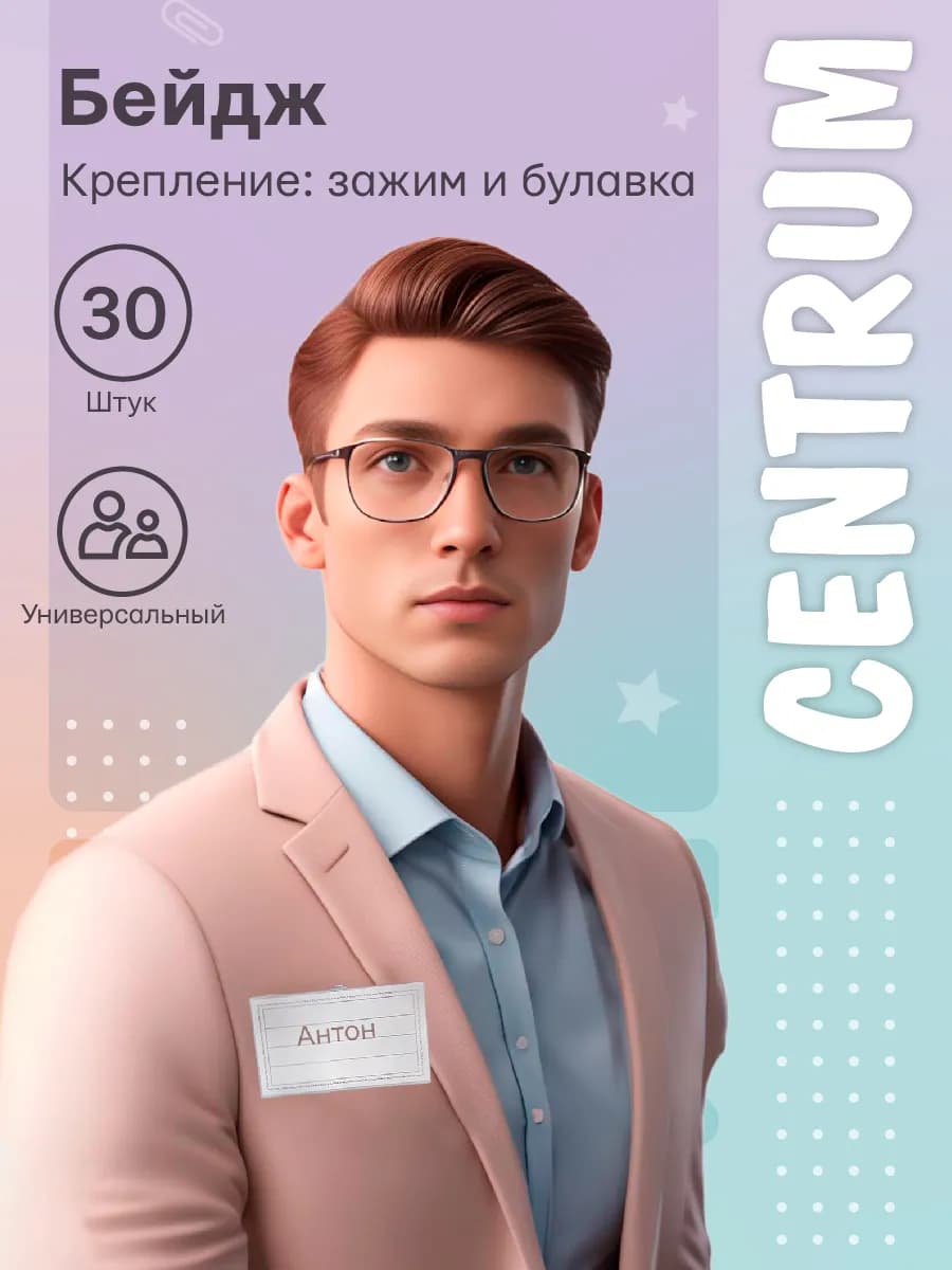 Бейдж для пропуска набор 30 шт