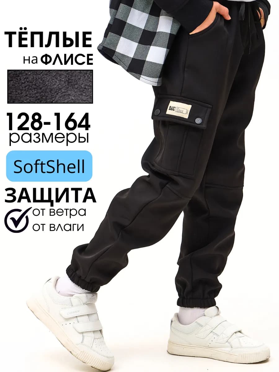 Джоггеры теплые подростковые - фото 1