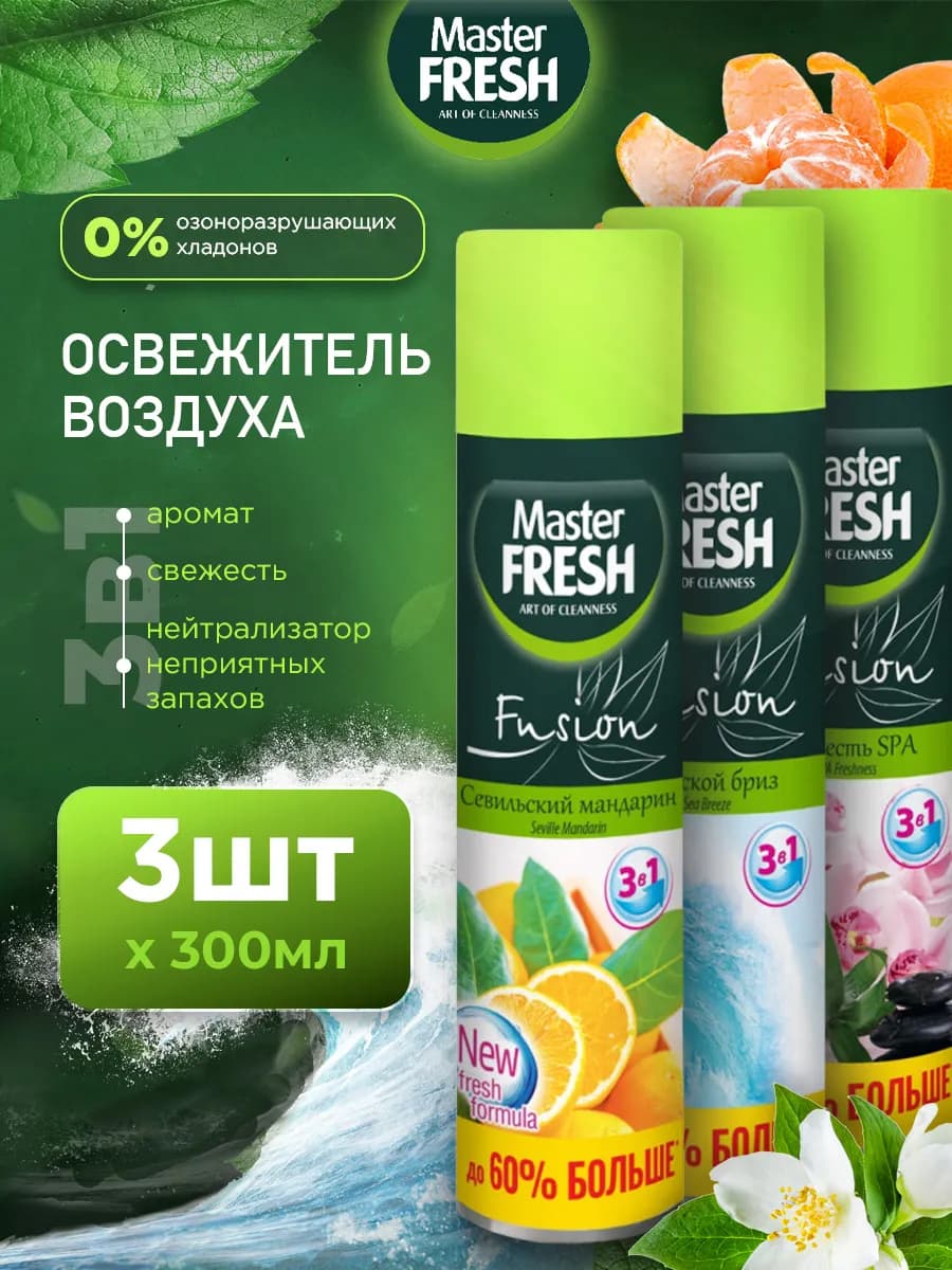 Освежитель воздуха набор 300мл*3шт