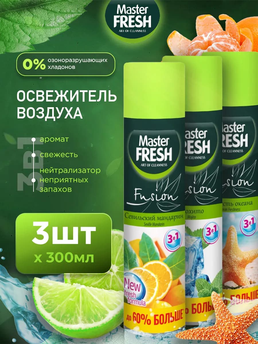 Освежитель воздуха набор 300мл*3шт