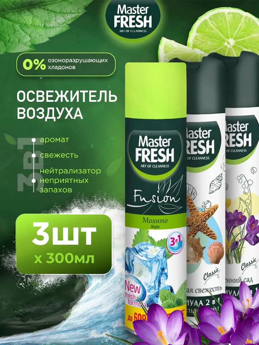 Освежитель воздуха набор 300мл*3шт