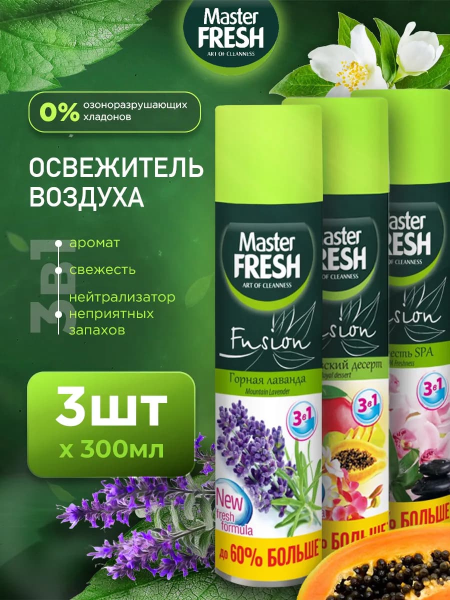 Освежитель воздуха набор 300мл*3шт