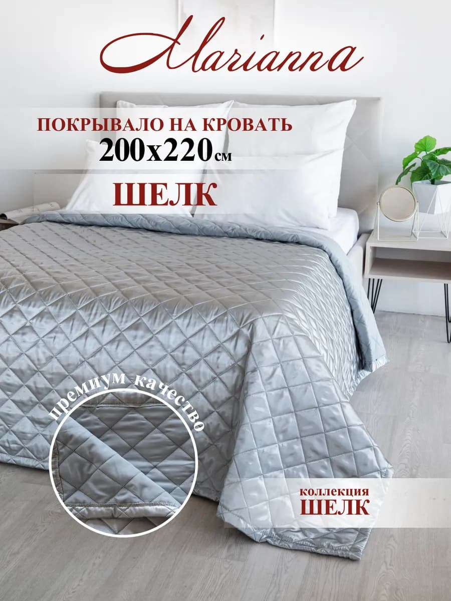 Покрывало на кровать Шелк 200х220 см