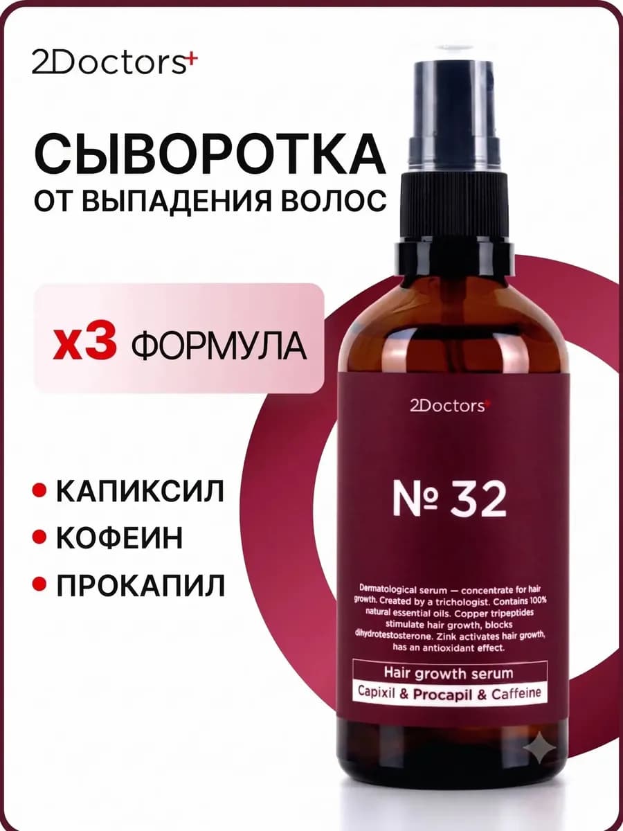 Сыворотка для роста волос с капиксилом, прокапилом