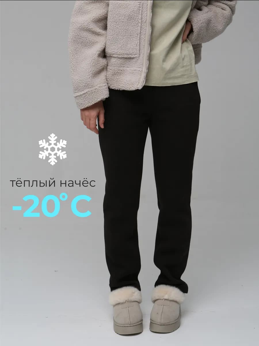 Брюки зимние с начесом теплые