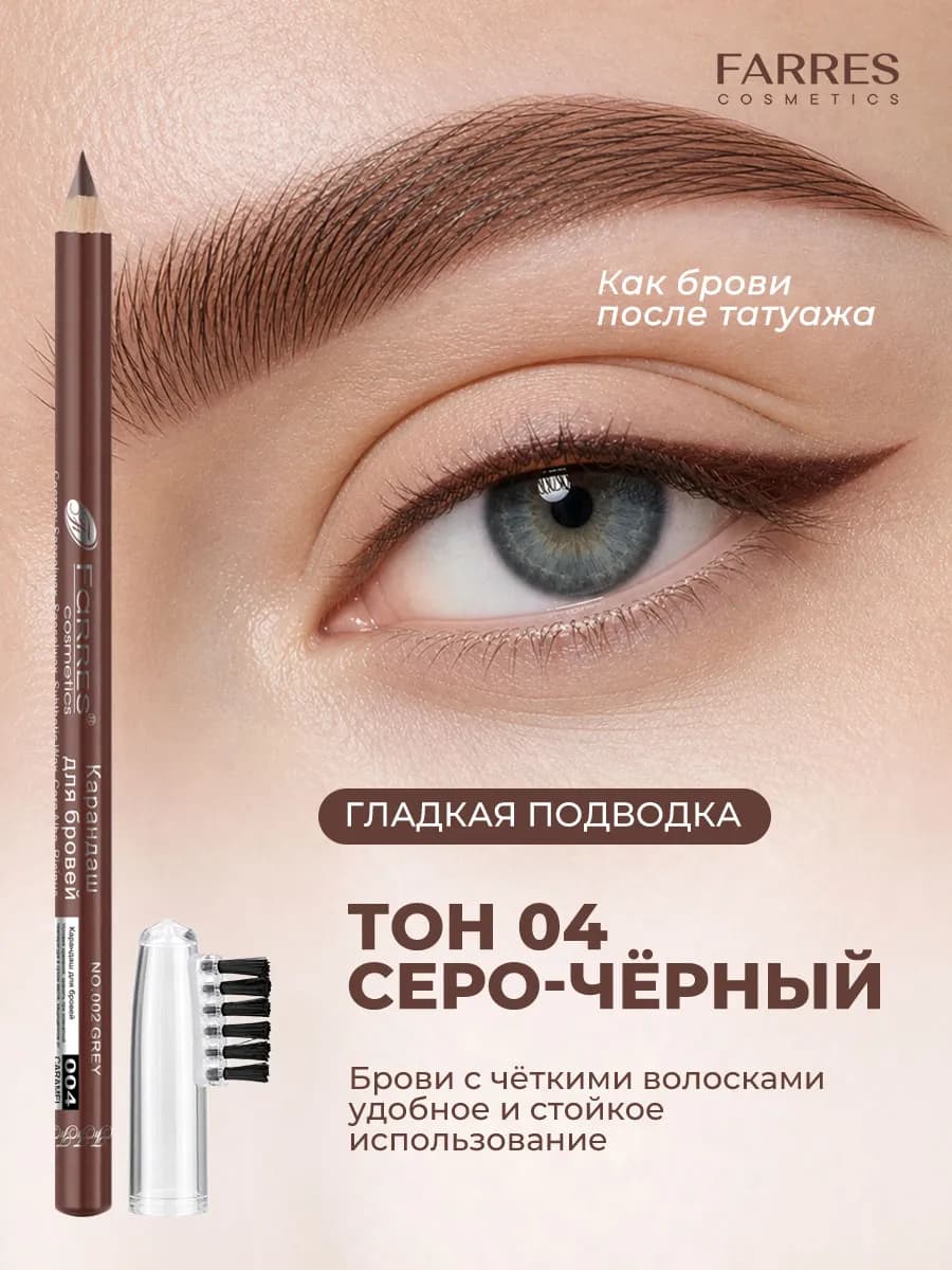 Карандаш для бровей глаз губ коричневый стойкий для макияжа