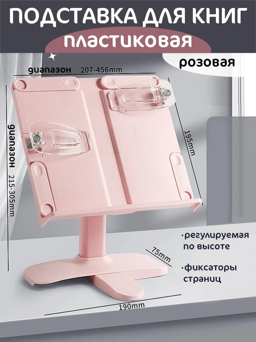 Подставка для книг