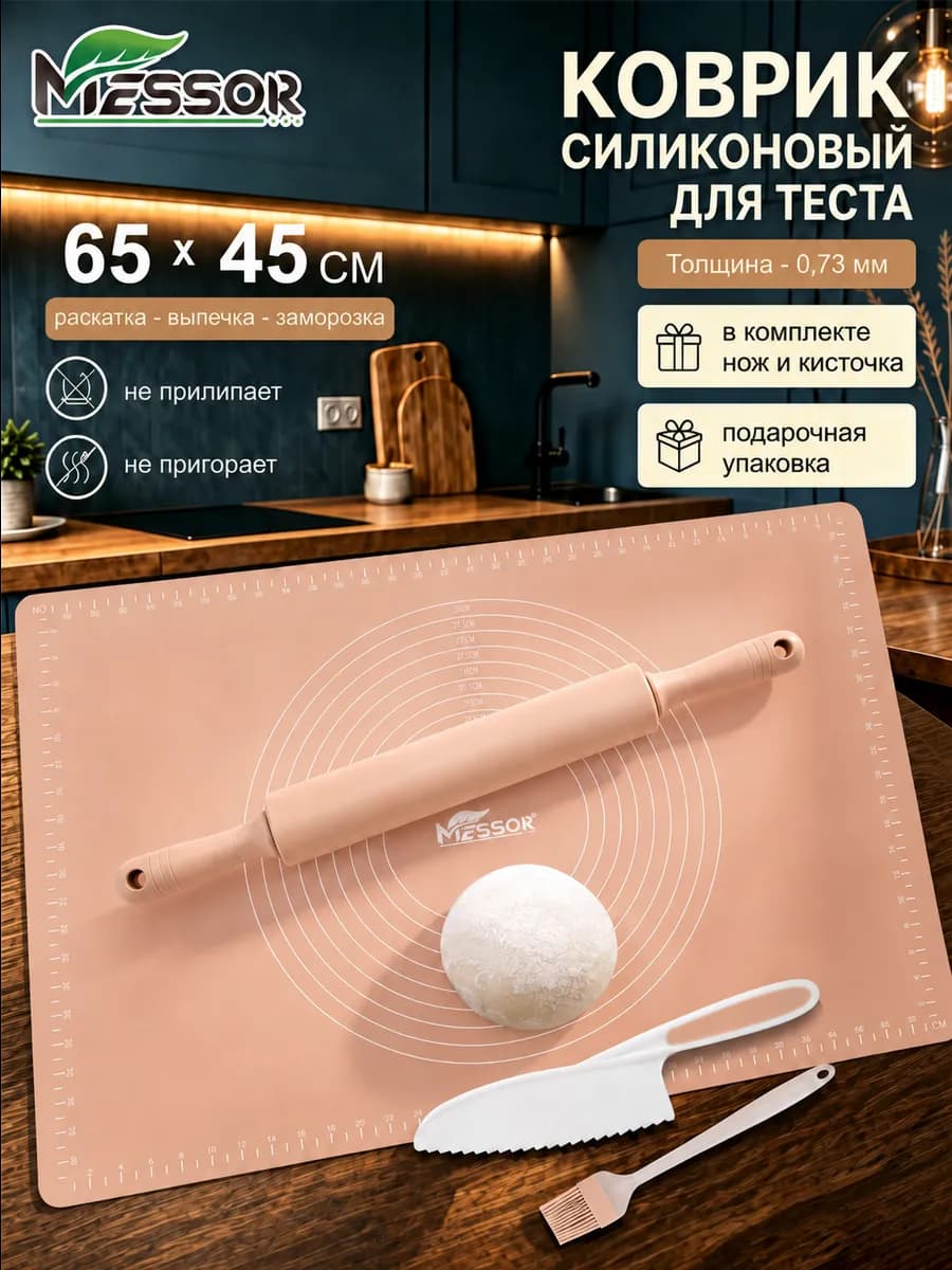 Коврик для выпечки силиконовый и скалка для теста