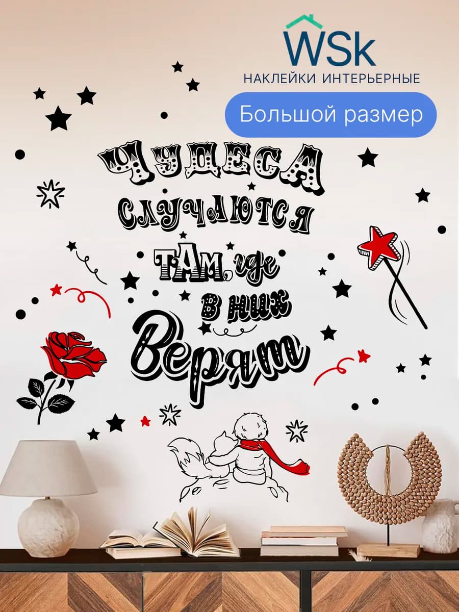 Интерьерные наклейки на стену для декора