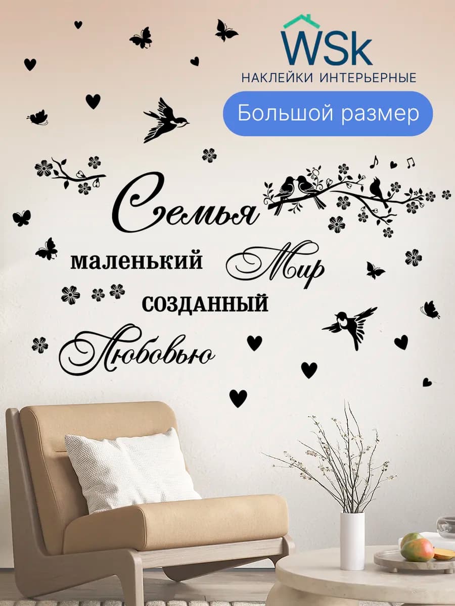 Интерьерные наклейки на стену для декора