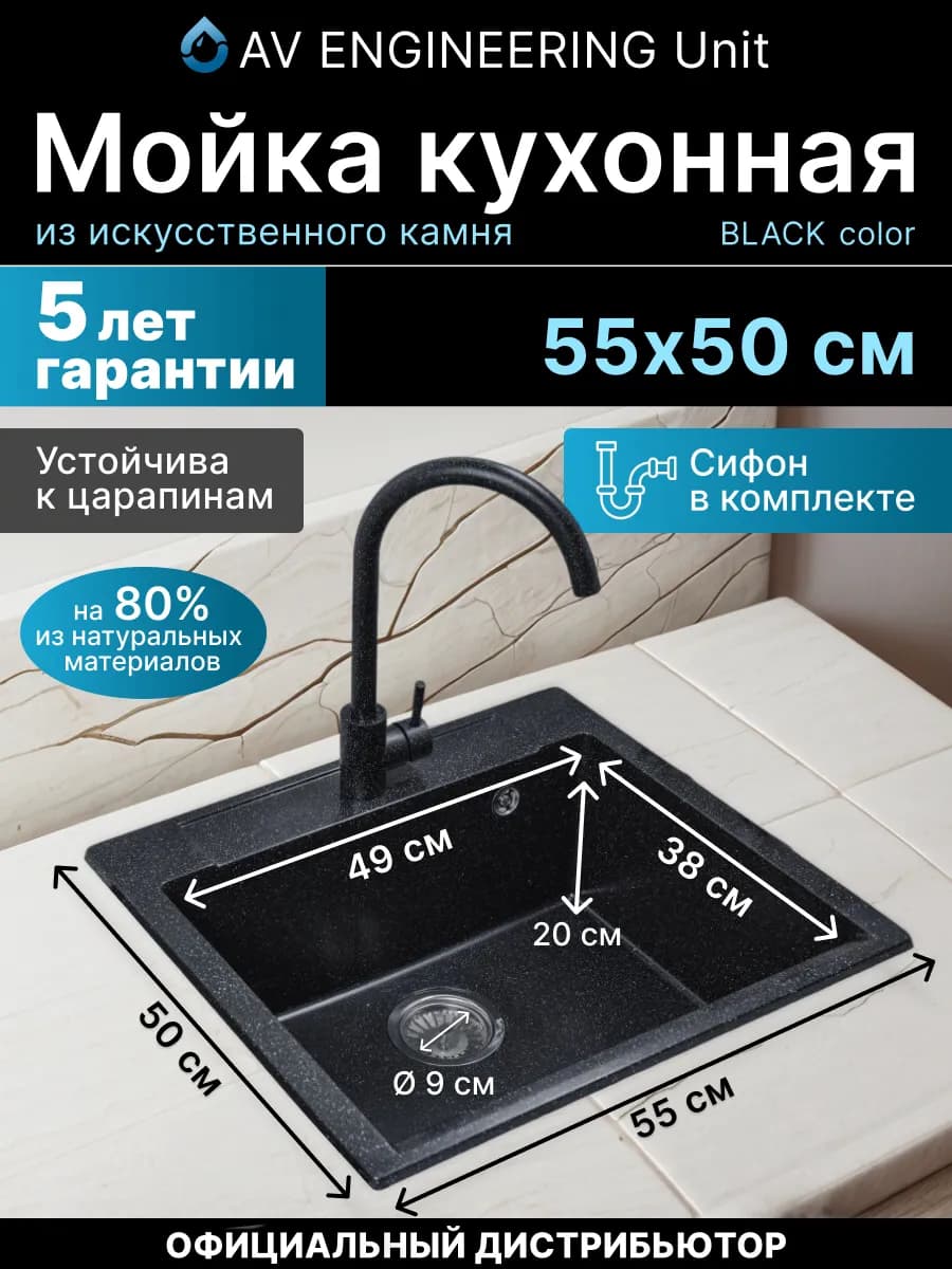 Мойка кухонная из искусственного камня черная 550х500 мм