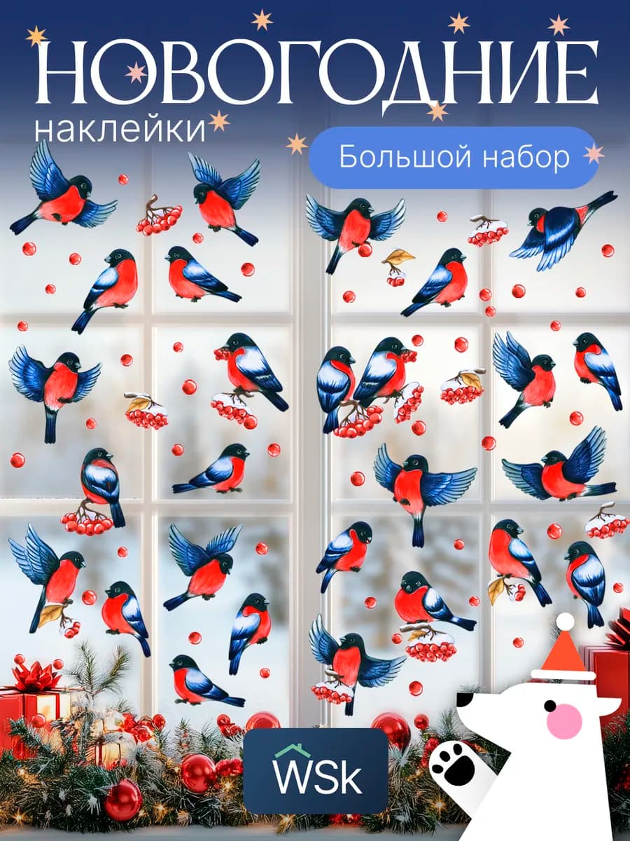 Новогодние наклейки на окна снегири на новый год