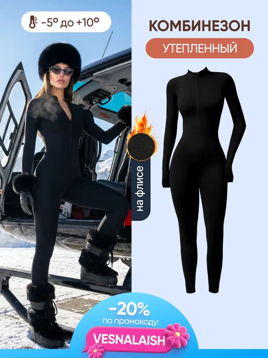 Комбинезон теплый спортивный утягивающий с флисом на молнии