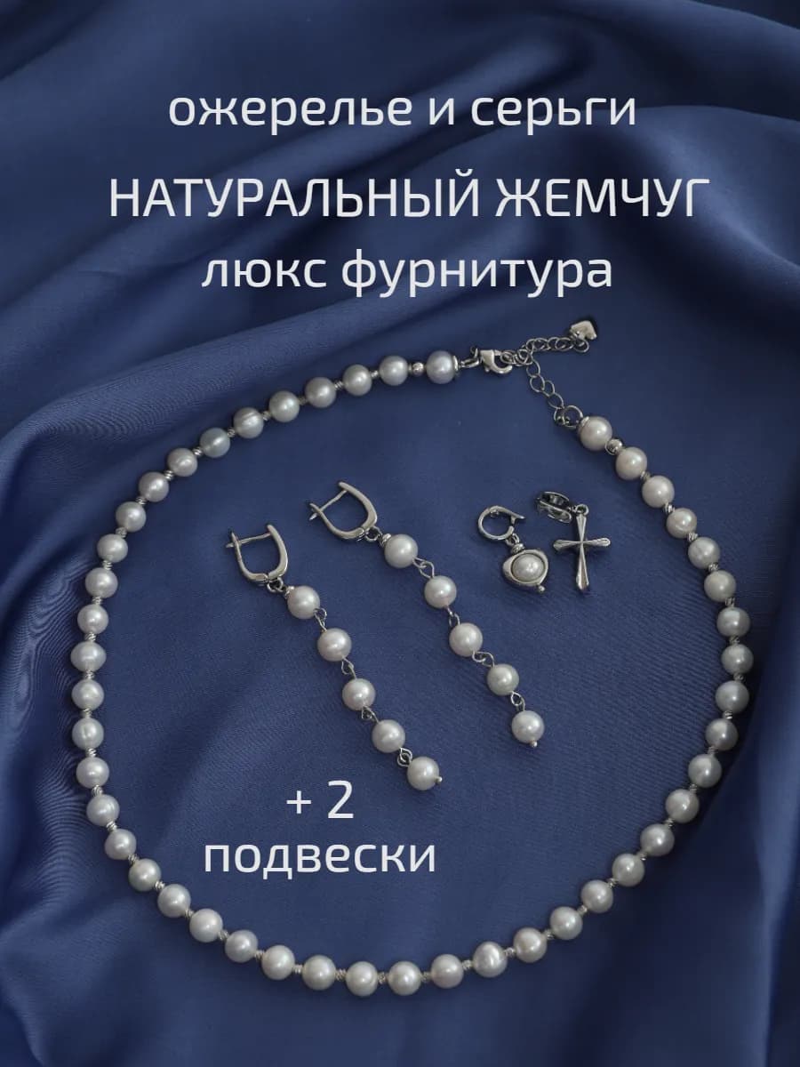 Бусы жемчуг натуральный с подвесками и серьги длинные