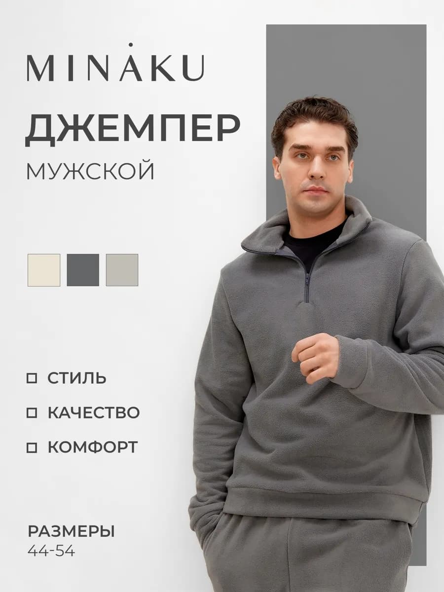 Джемпер флисовый кофта полузамок - фото 1