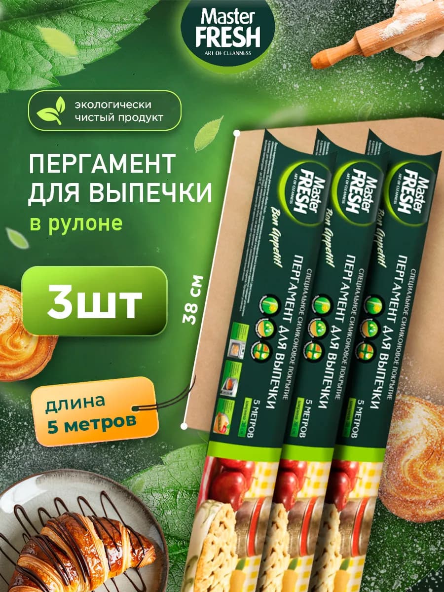 Пергамент для выпечки в рулоне 5м, Набор*3шт
