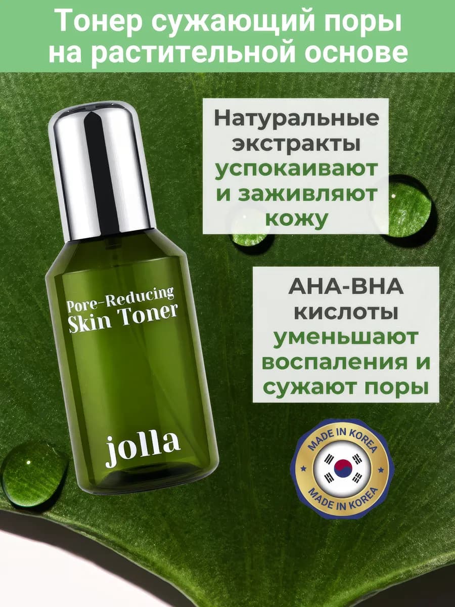 Кислотный тоник для лечения прыщей и акне Корея